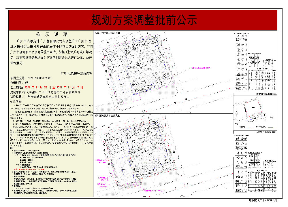 广州市浩思房地产开发有限公司居住项目规划调整批前公示图.jpg