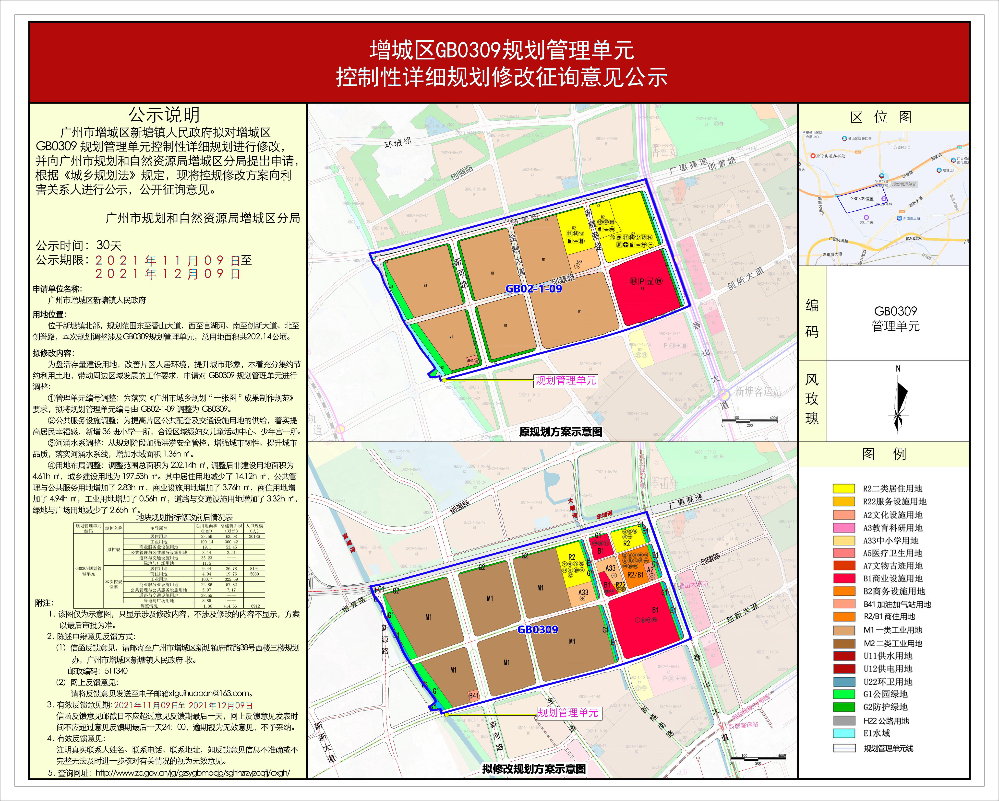 关于快三官网
GB0309规划管理单元控制性详细规划修改征询意见公示.jpg