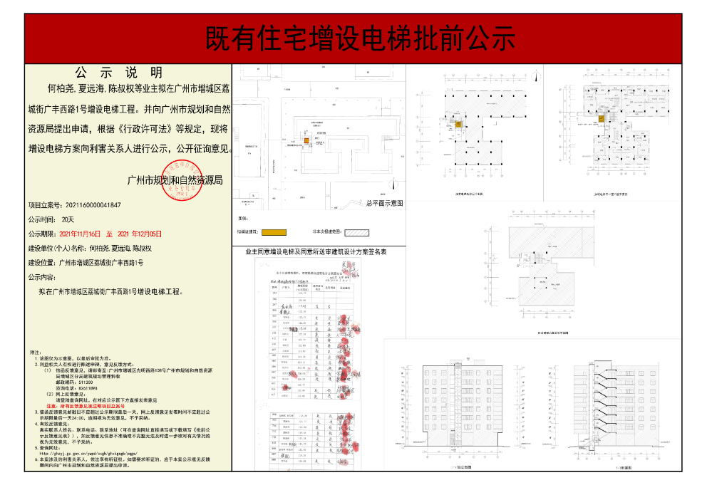 既有住宅加装电梯（快三官网
荔城街广丰西路1号）批前公示.jpg