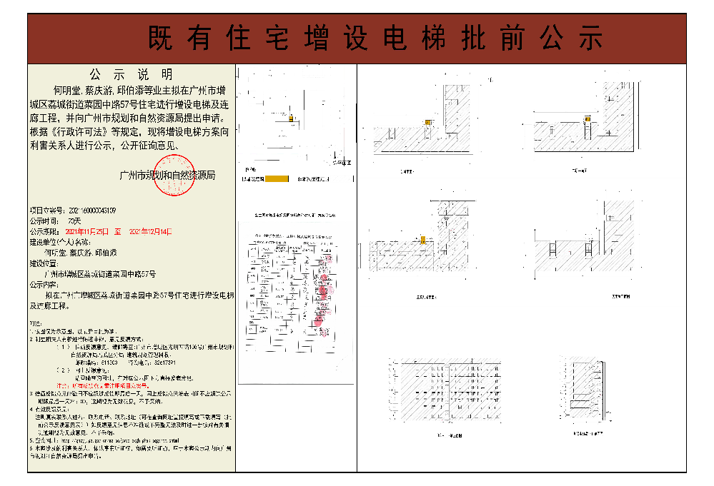 既有住宅加装电梯（快三官网
荔城街菜园中路57号）批前公示.jpg