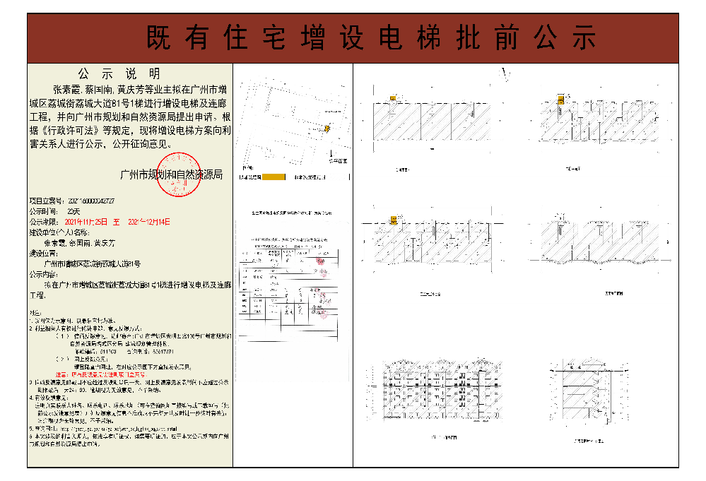 既有住宅加装电梯（快三官网
荔城街荔城大道81号）批前公示.jpg