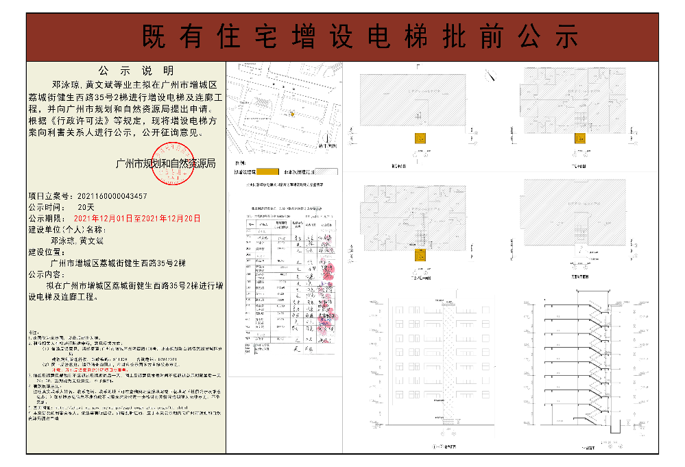 既有住宅加装电梯（）快三官网
荔城街健生西路35号2梯）批前公示.jpg