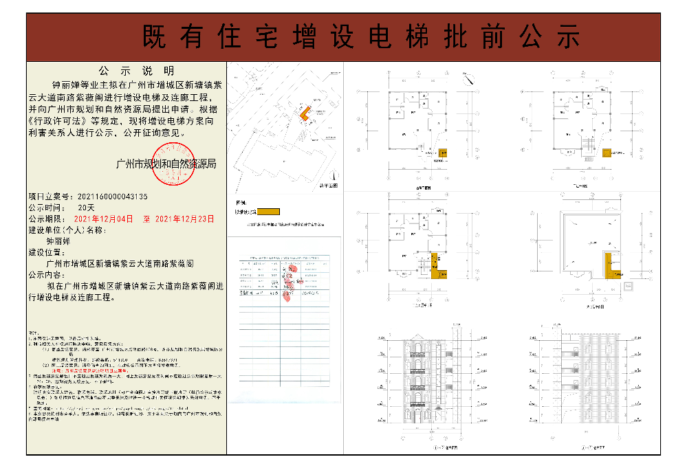 既有住宅加装电梯（快三官网
新塘镇紫云大道南路紫薇阁）批前公示.jpg