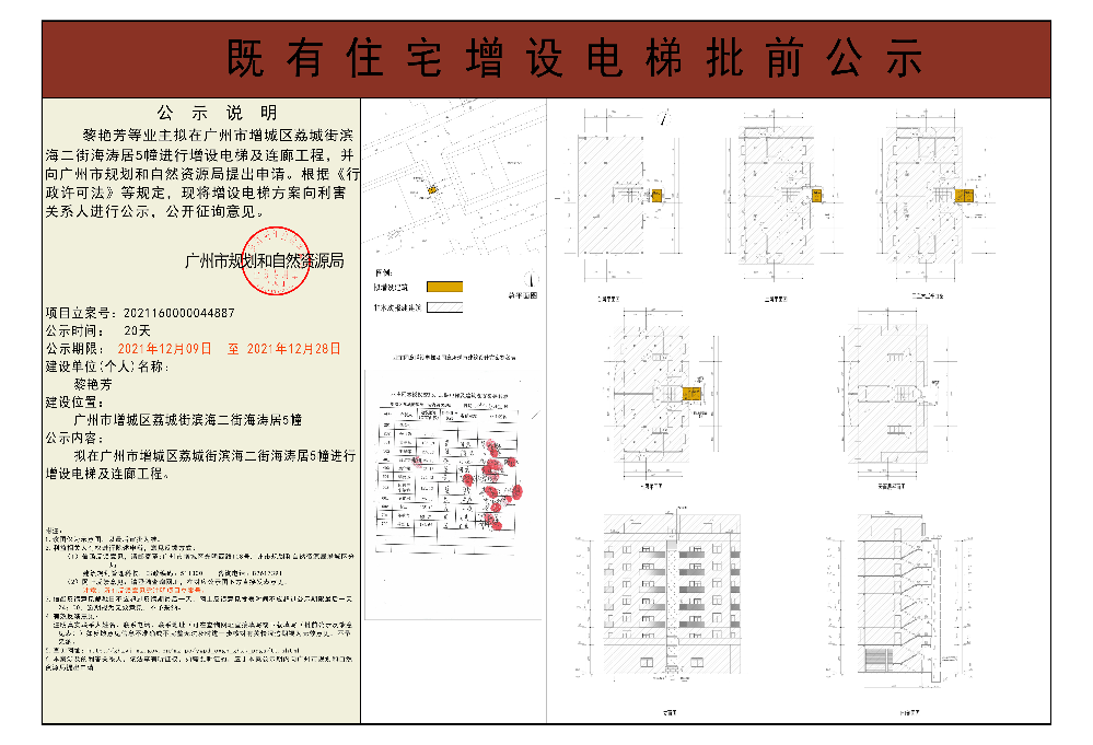 既有住宅加装电梯（快三官网
荔城街滨海二街海涛居5幢）批前公示 (1).jpg