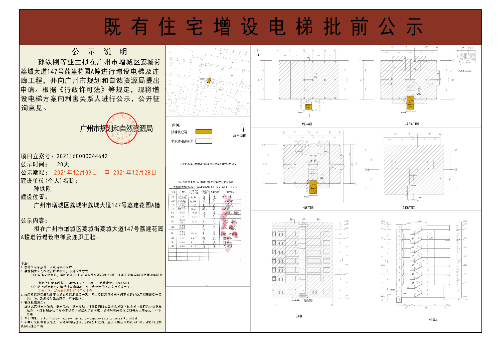 既有住宅加装电梯（快三官网
荔城街荔城大道147号荔建花园A幢）批前公示.jpg