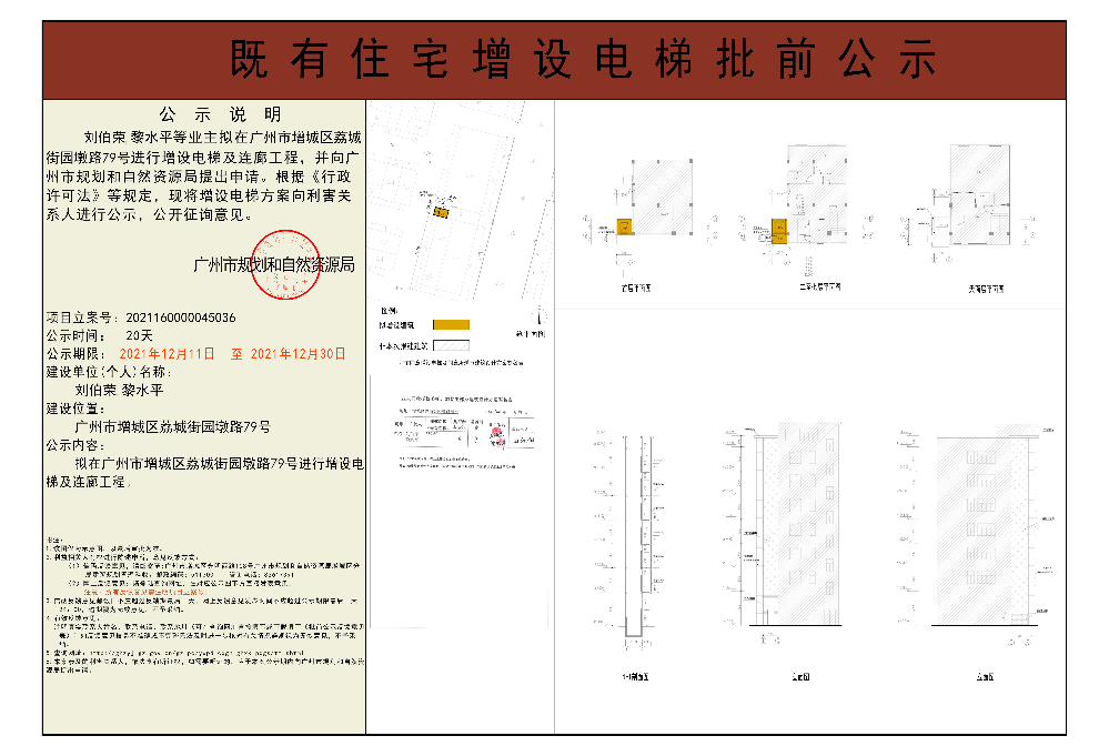 既有住宅加装电梯（快三官网
荔城街园墩路79号）批前公示.jpg