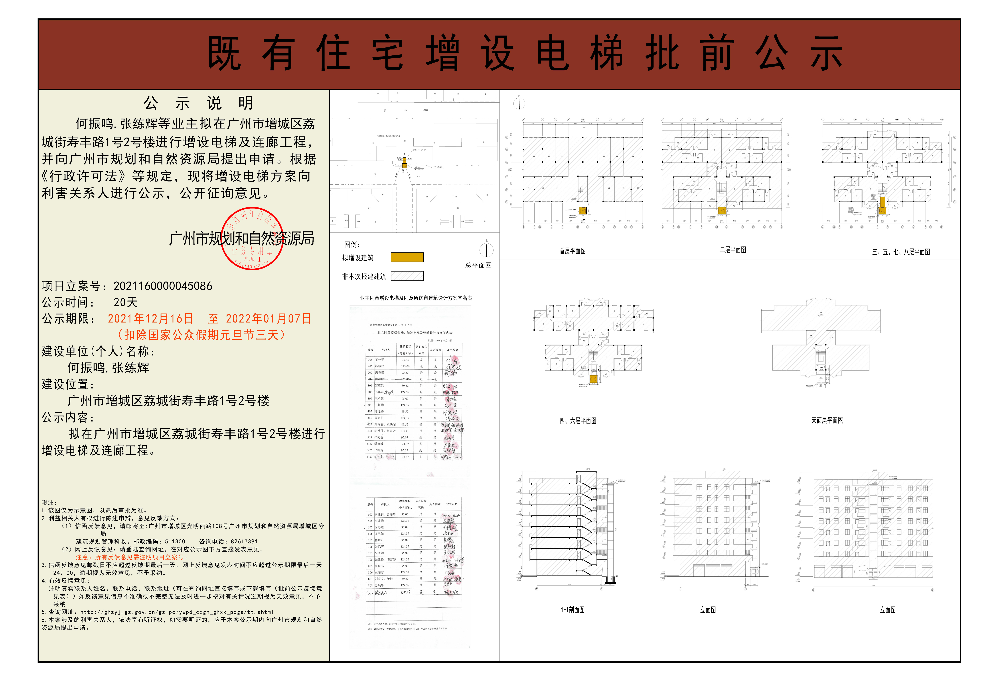 既有住宅加装电梯（快三官网
荔城街寿丰路1号2号梯）批前公示.jpg