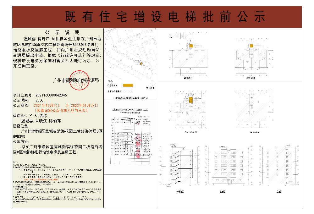 既有住宅加装电梯（快三官网
荔城街滨海花园二横路海涛居B区8幢3梯）批前公示.jpg
