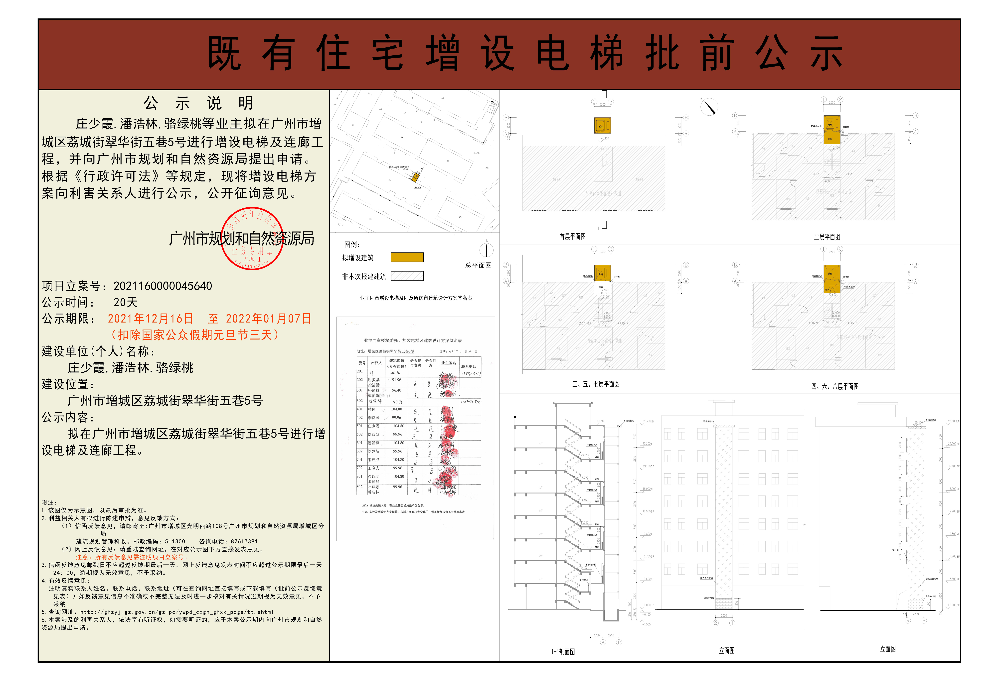 既有住宅加装电梯（快三官网
荔城街翠华街五巷5号）批前公示(1).jpg