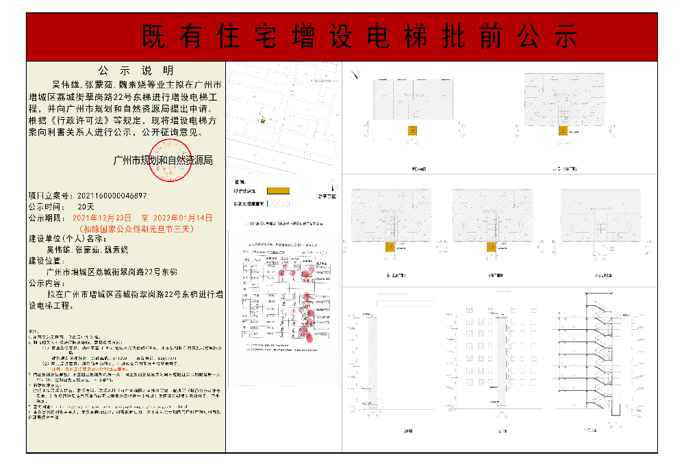 既有住宅加装电梯（快三官网
荔城街翠岗路22号东梯）批前公示.jpg