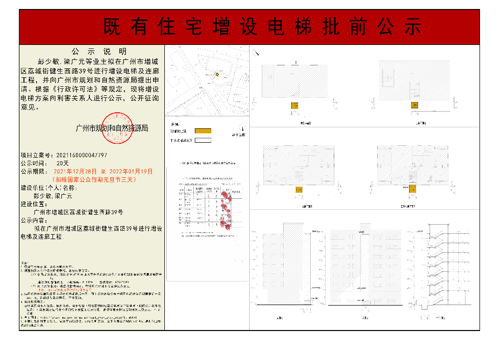 既有住宅加装电梯（快三官网
荔城街健生西路39号）批前公示.jpg