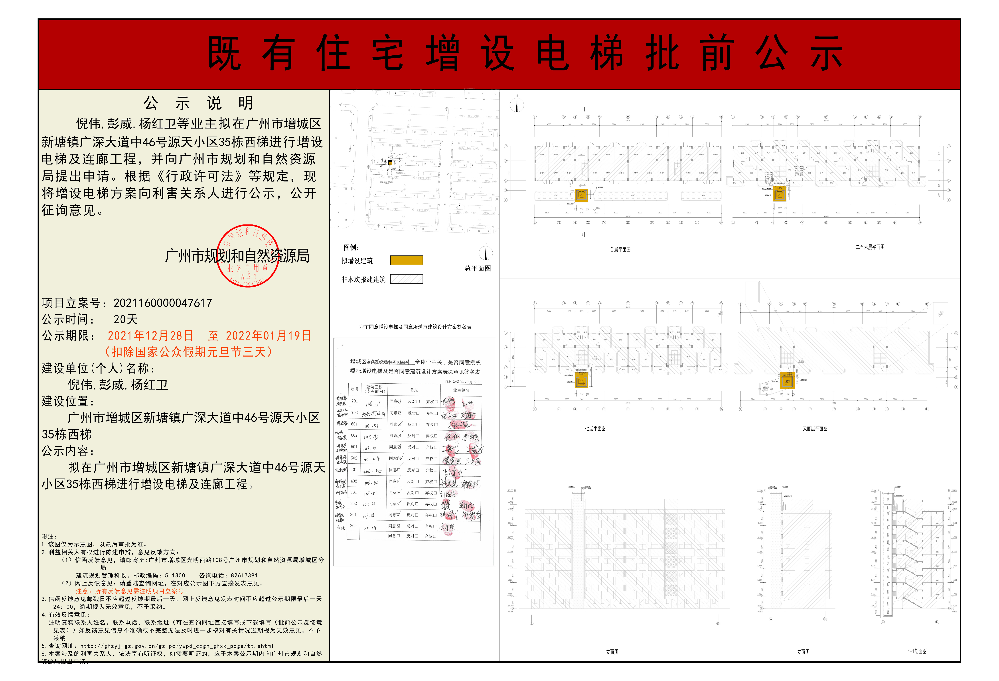 既有住宅加装电梯（快三官网
新塘镇广深大道中46号源天小区35栋西梯）.jpg