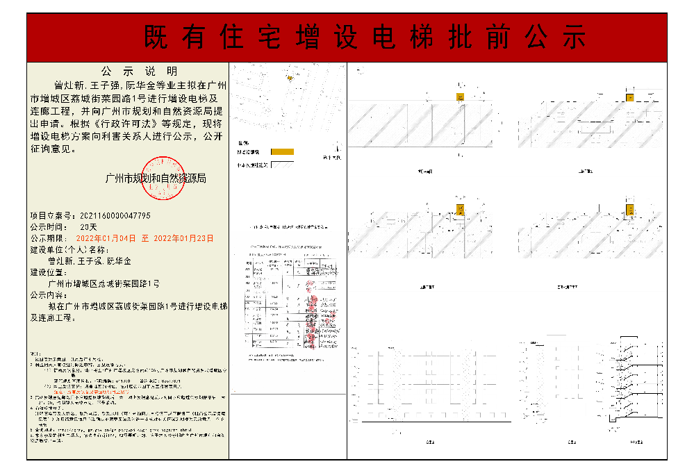 既有住宅加装电梯（快三官网
荔城街菜园路1号）批前公示.jpg