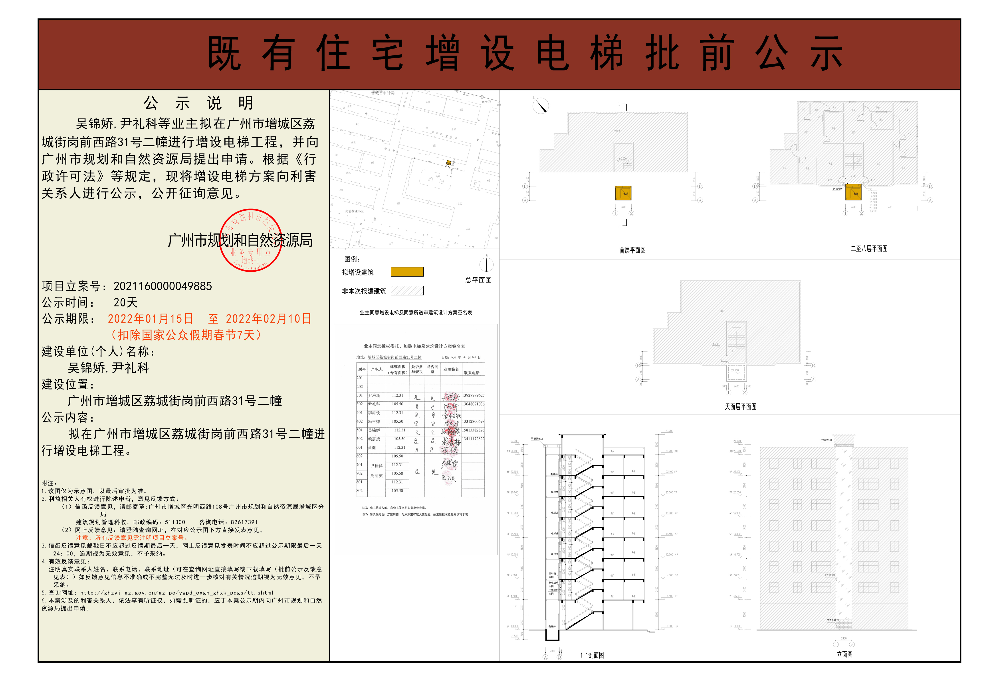 既有住宅加装电梯（快三官网
荔城街岗前西路31号二幢）批前公示.jpg