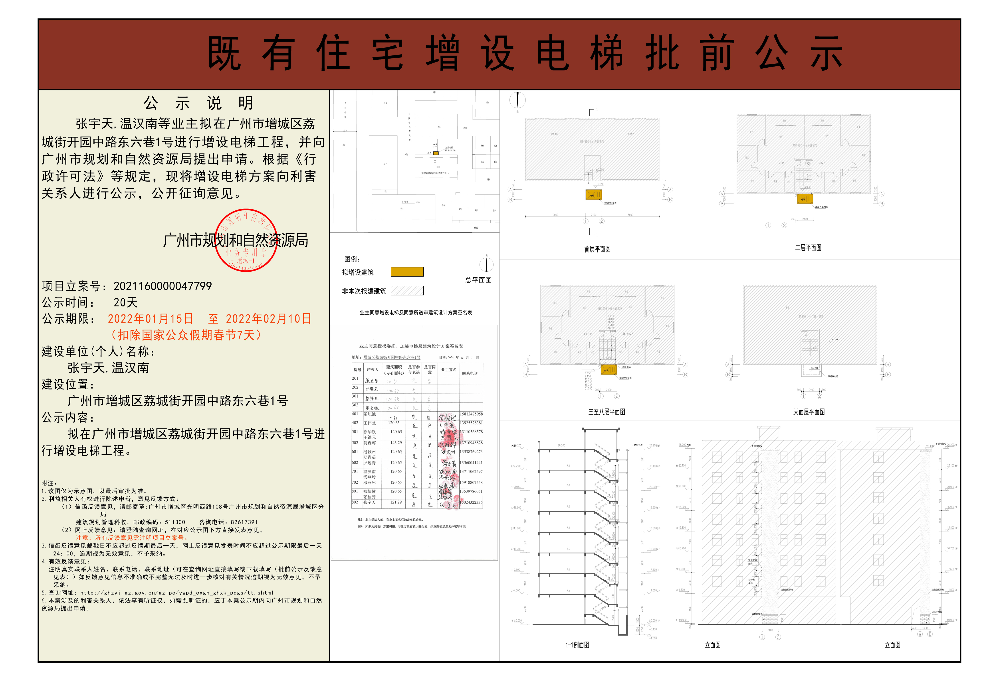 既有住宅加装电梯（快三官网
荔城街开园中路东六巷1号）批前公示.jpg