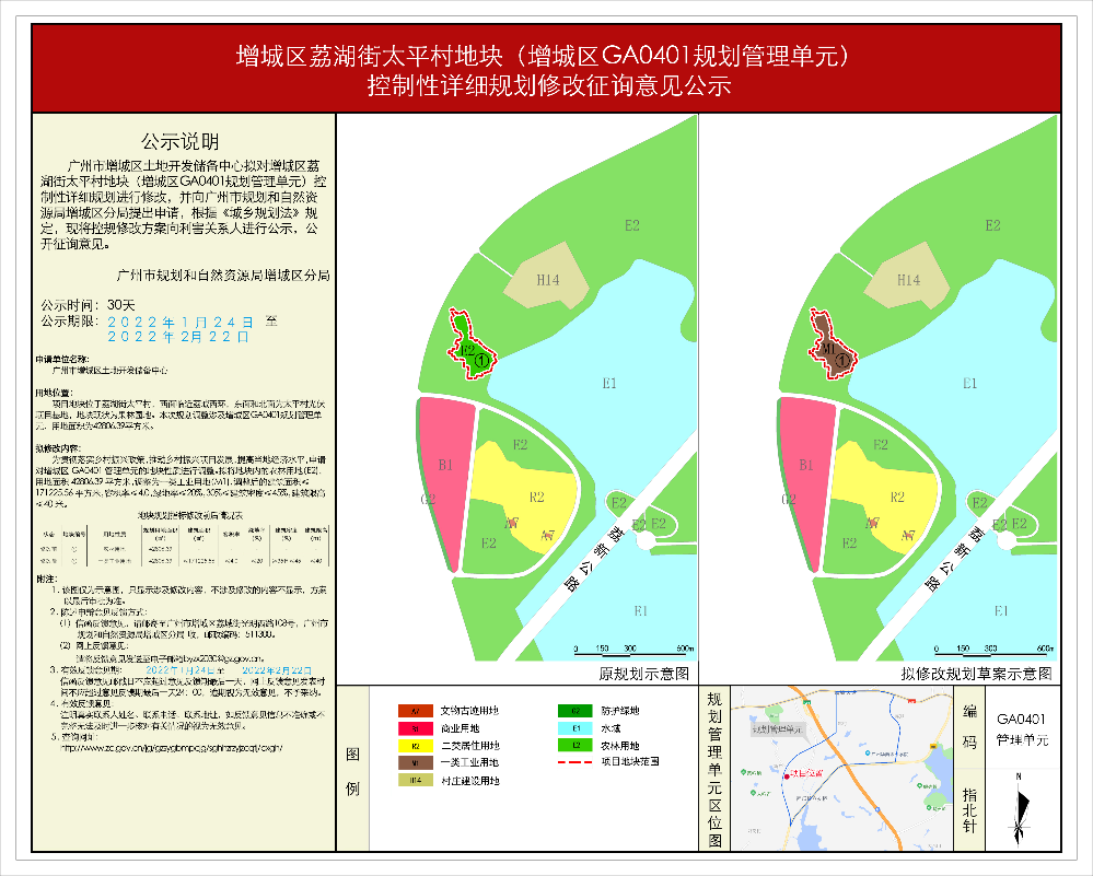 快三官网
荔湖街太平村地块（GA0401规划管理单元）控制性详细规划修改征询意见公示.jpg