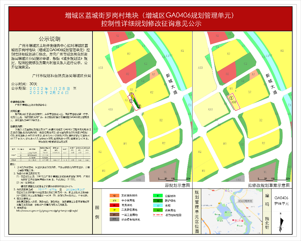 （以此为准）15-快三官网
荔城街罗岗村地块（GA0406规划管理单元）控制性详细规划修改.jpg