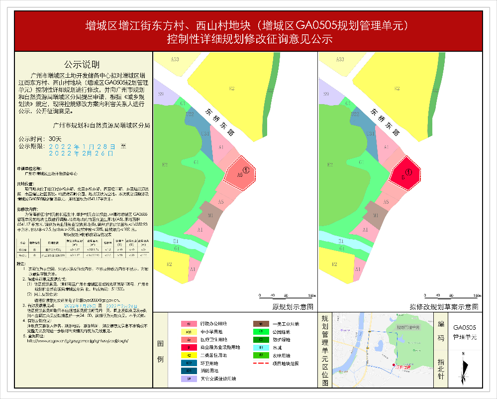14-快三官网
增江街东方村、西山村地块（GA0505规划管理单元）控制性详细规划修改.jpg
