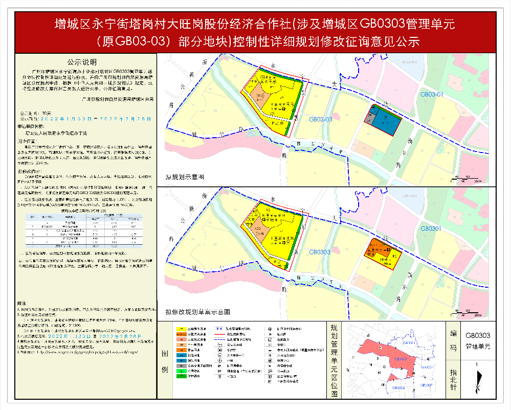 快三官网
永宁街塔岗村大旺岗股份经济合作社（涉及快三官网
GB0303管理单元（原GB03-03）部分地块）控制性详细规划征询意见公示.jpg