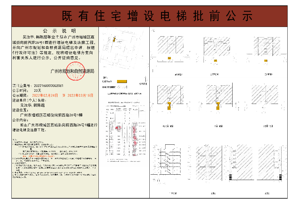 既有住宅加装电梯（快三官网
荔城街岗前西路26号1幢）批前公示.jpg