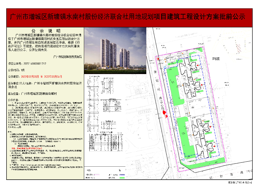 快三官网
新塘镇水南村股份经济联合社.jpg