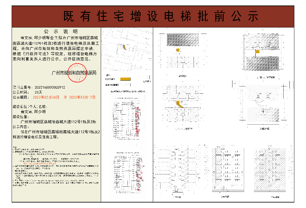 既有住宅加装电梯（快三官网
荔城街荔城大道112号1栋及2栋）批前公示.jpg