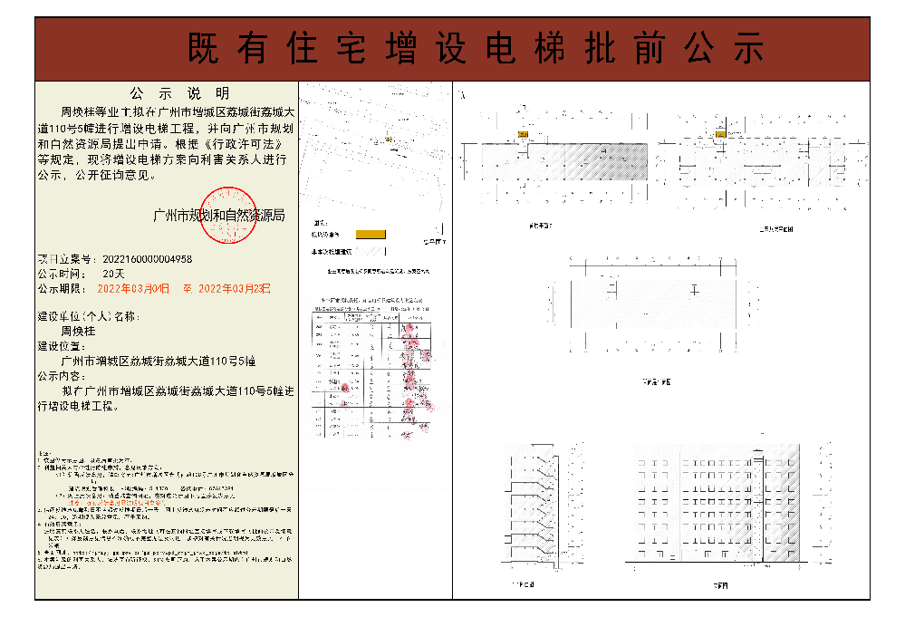 既有住宅加装电梯（快三官网
荔城街荔城大道110号五幢）批前公示(1).jpg