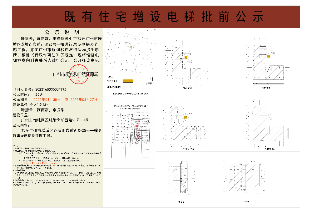 既有住宅加装电梯（快三官网
荔城街岗前西路25号1幢东梯）批前公示.jpg