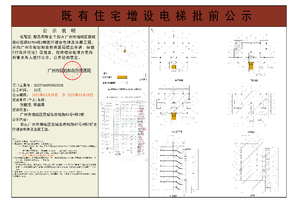 既有住宅加装电梯（快三官网
荔城街府佑路82号4栋2梯）批前公示.jpg