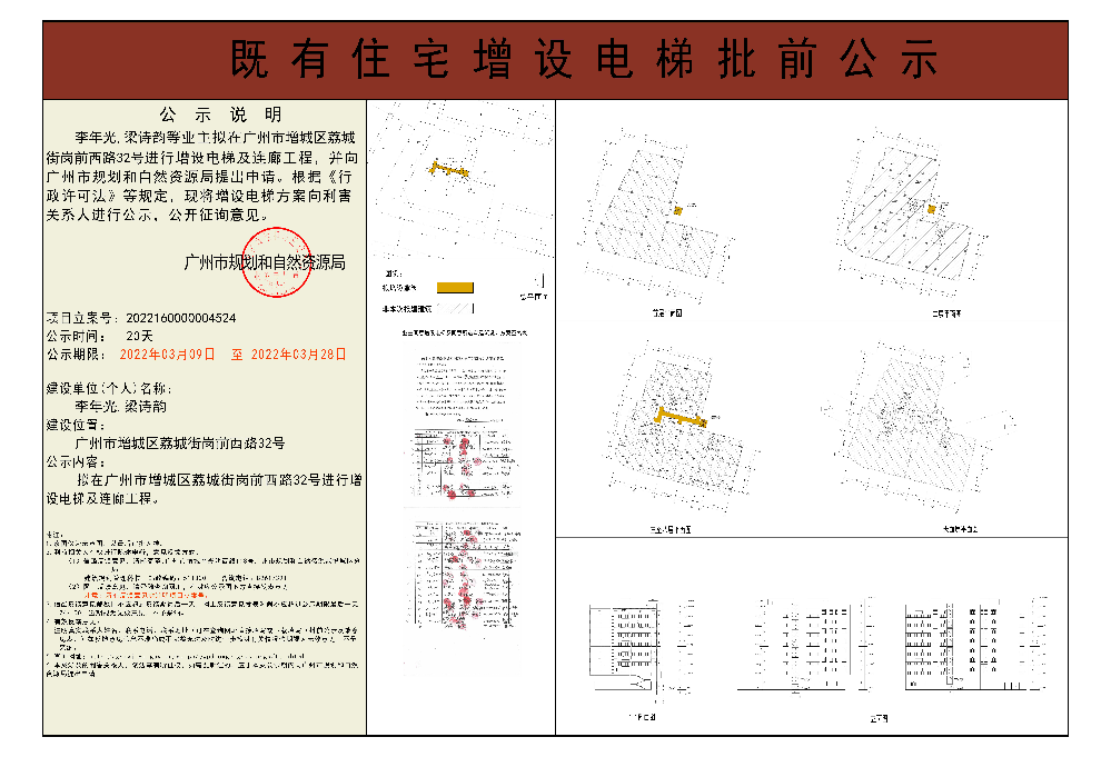 既有住宅加装电梯（快三官网
荔城街岗前西路32号）批前公示.jpg