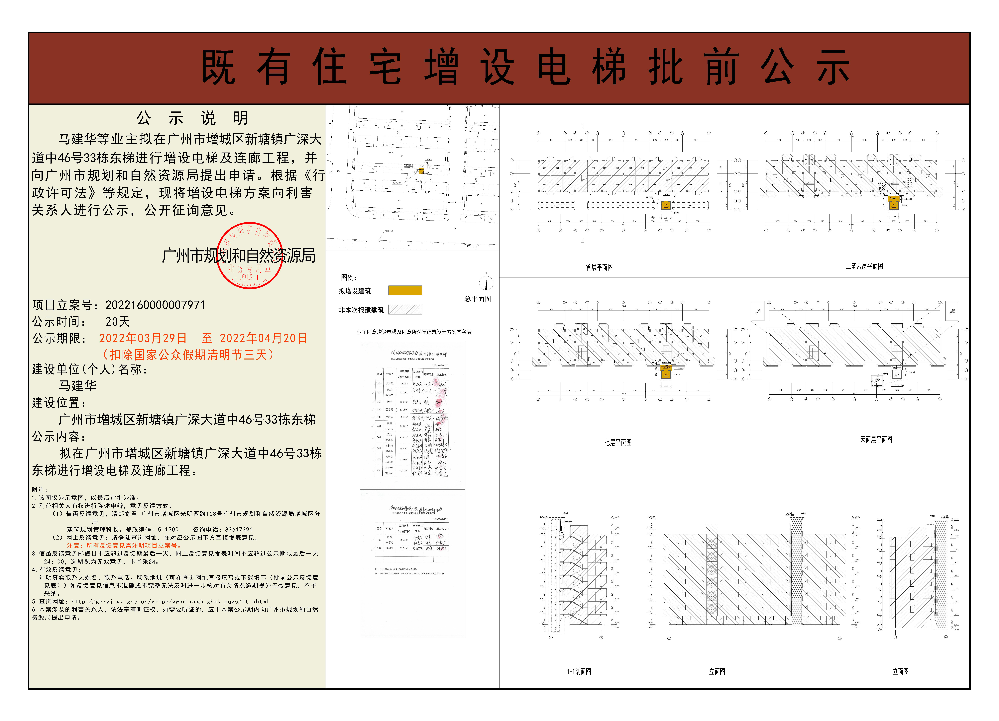 既有住宅加装电梯（快三官网
新塘镇广深大道中46号33栋东梯）批前公示.jpg