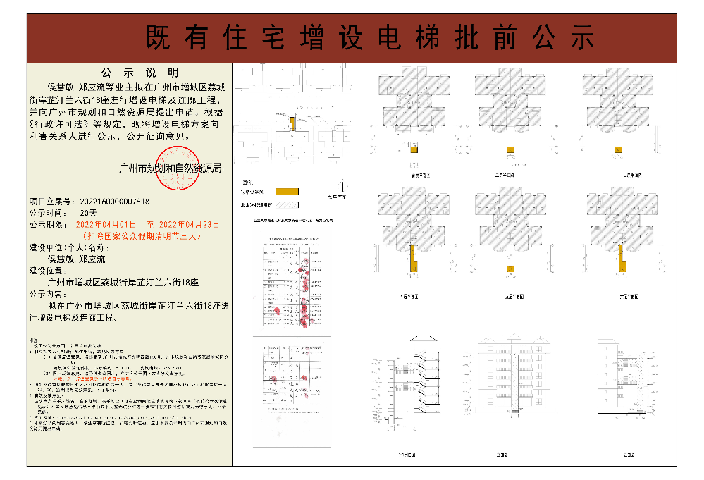 既有住宅加装电梯（快三官网
荔城街荔城碧桂园岸芷汀兰六街18座）批前公示.jpg