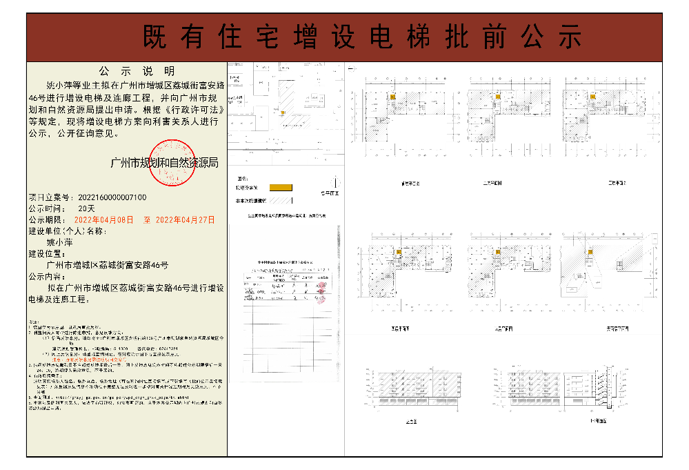 既有住宅加装电梯（快三官网
荔城街富安路46号）批前公示.jpg
