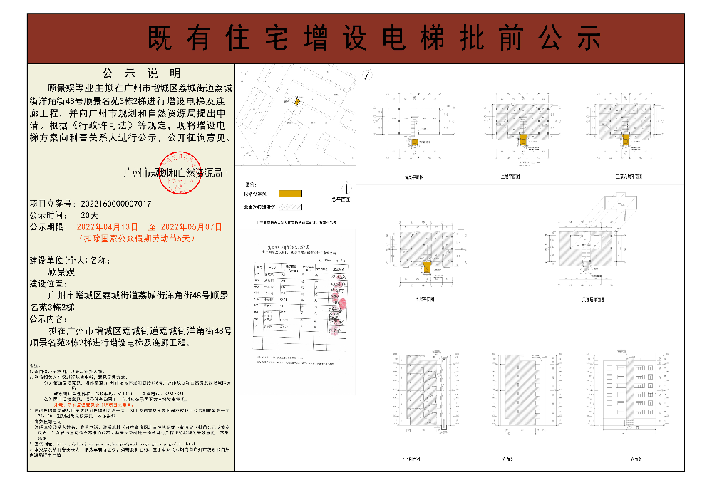 既有住宅加装电梯（快三官网
荔城街洋角街48号顺景名苑3栋2梯）批前公示.jpg