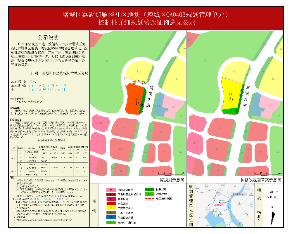 快三官网
荔湖街雁塔社区地块(快三官网
GA0403规划管理单元）控制性详细规划修改征询意见公示.jpg