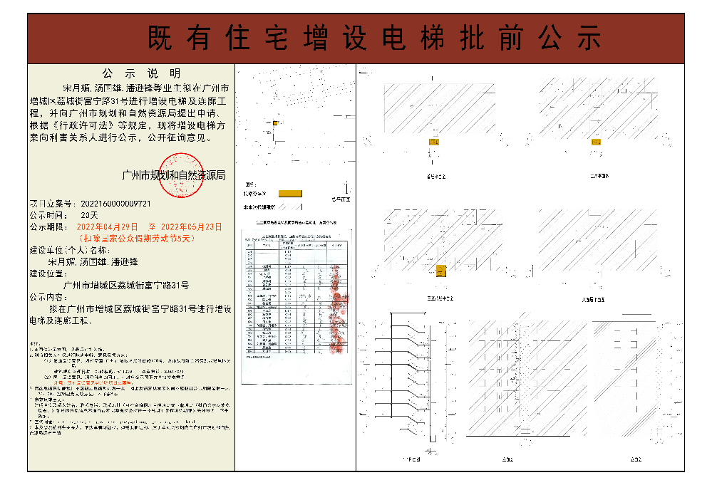 既有住宅加装电梯（快三官网
荔城街富宁路31号）批前公示.jpg