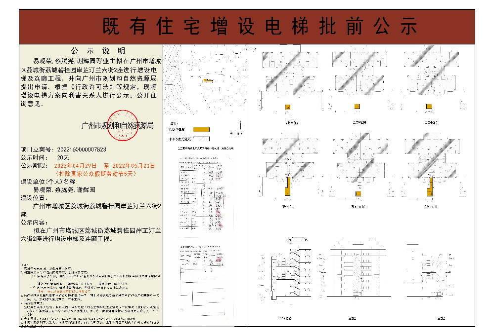 既有住宅加装电梯（快三官网
荔城街荔城碧桂园岸芷汀兰六街2座）批前公示.jpg