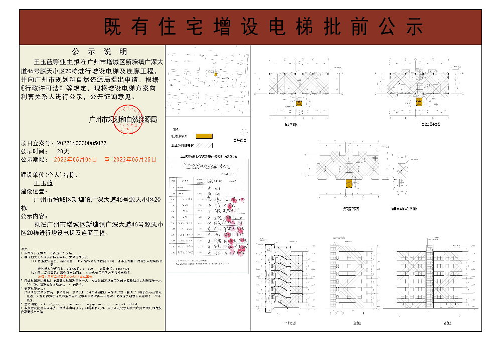 既有住宅加装电梯（快三官网
新塘镇广深大道46号源天小区20栋）批前公示.jpg