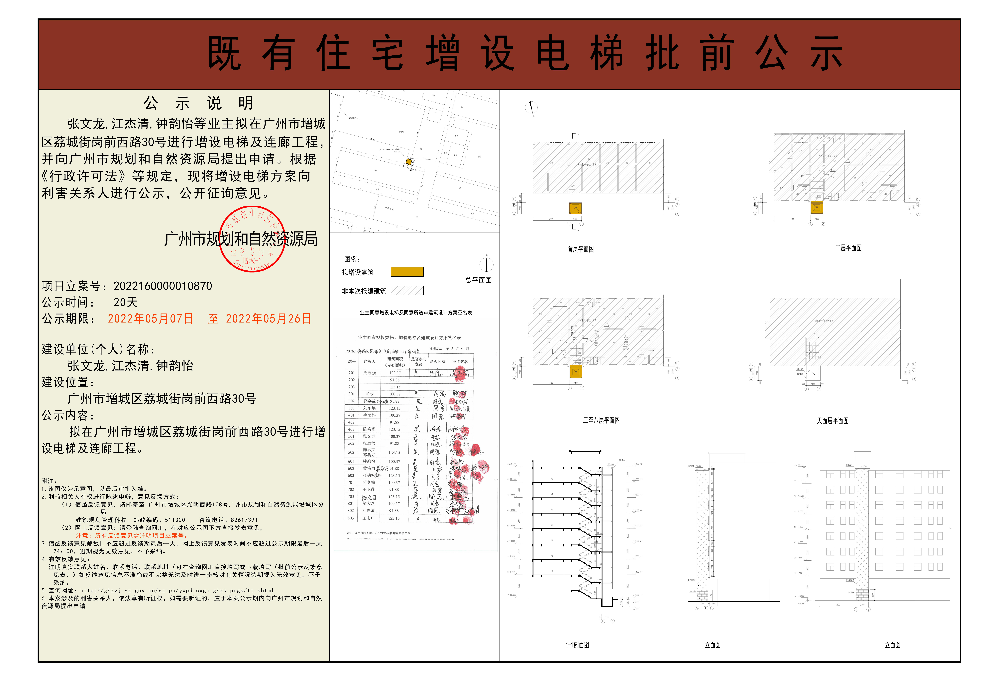 既有住宅加装电梯（快三官网
荔城街岗前西路30号）批前公示.jpg