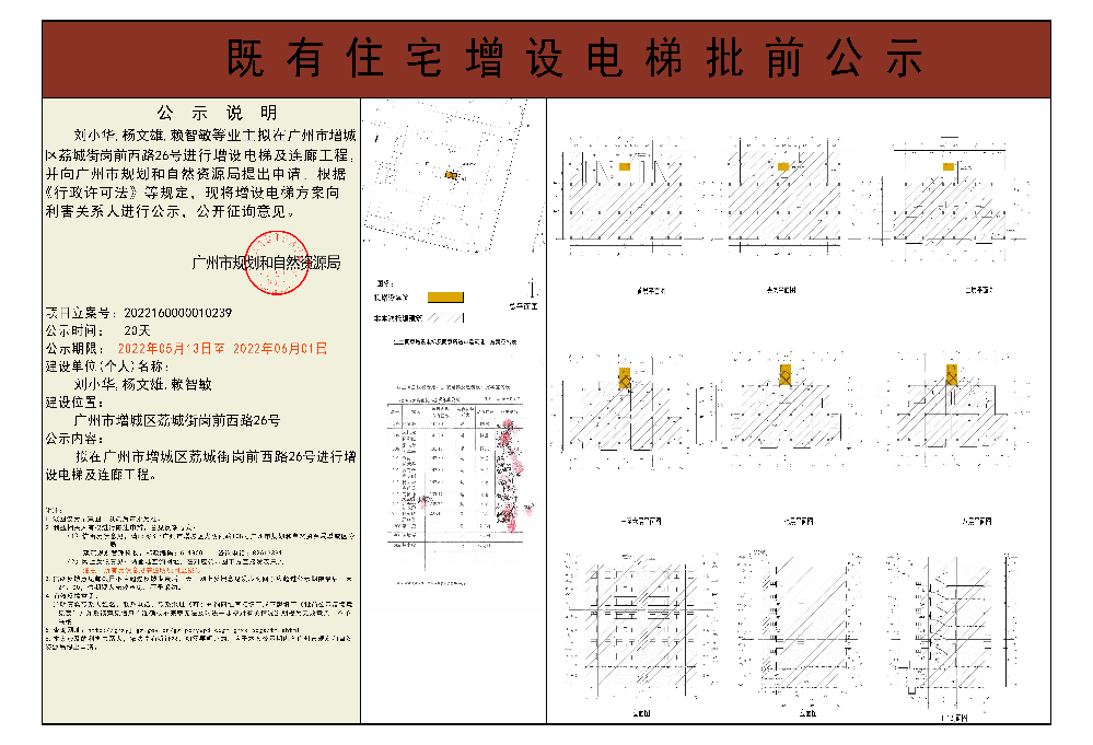 既有住宅加装电梯（快三官网
荔城街岗前西路26号）批前公示.jpg