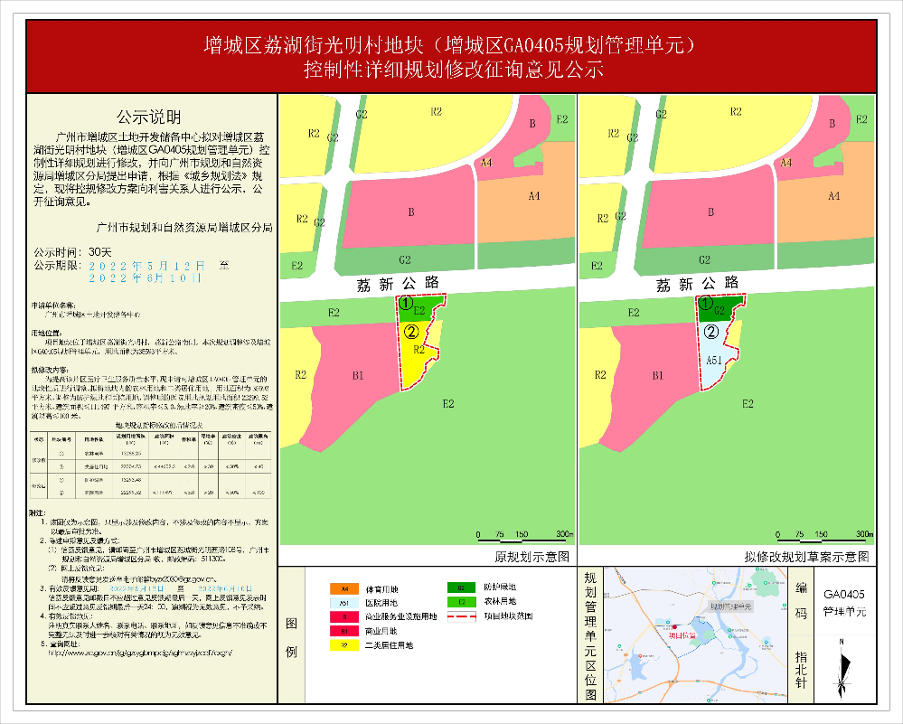 快三官网
荔湖街光明村地块（快三官网
GA0405规划管理单元）控制性详细规划修改征询意见公示.jpg