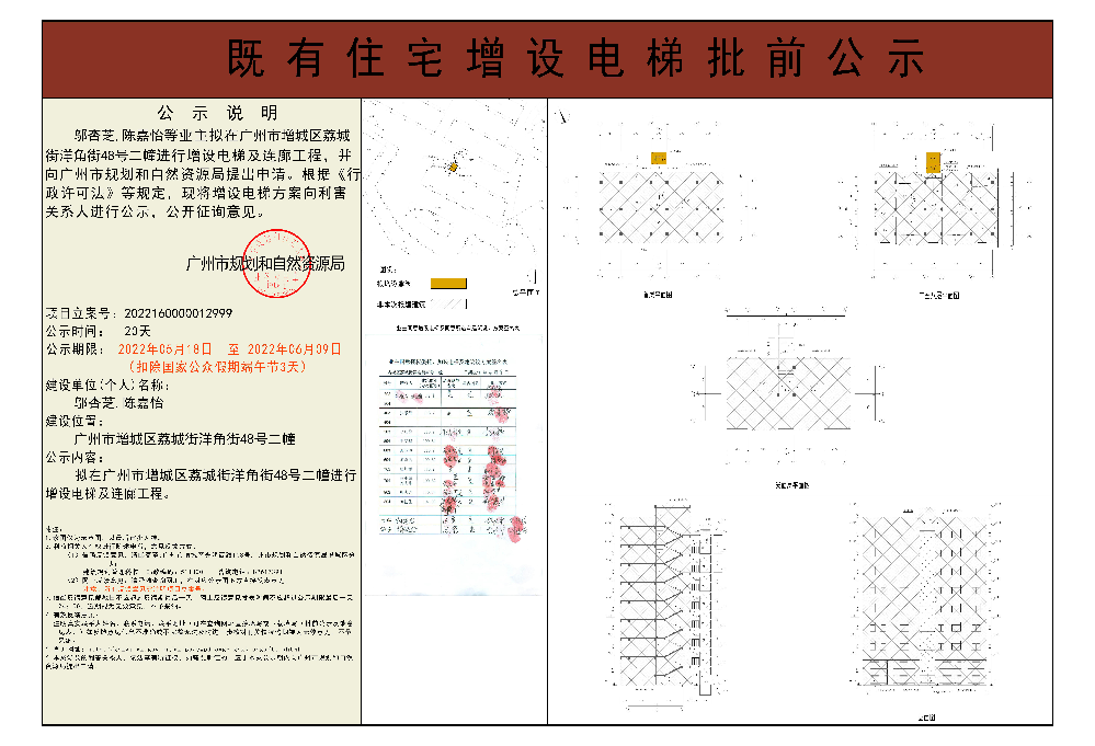 既有住宅加装电梯（快三官网
荔城街洋角街48号2幢二梯）批前公示.jpg