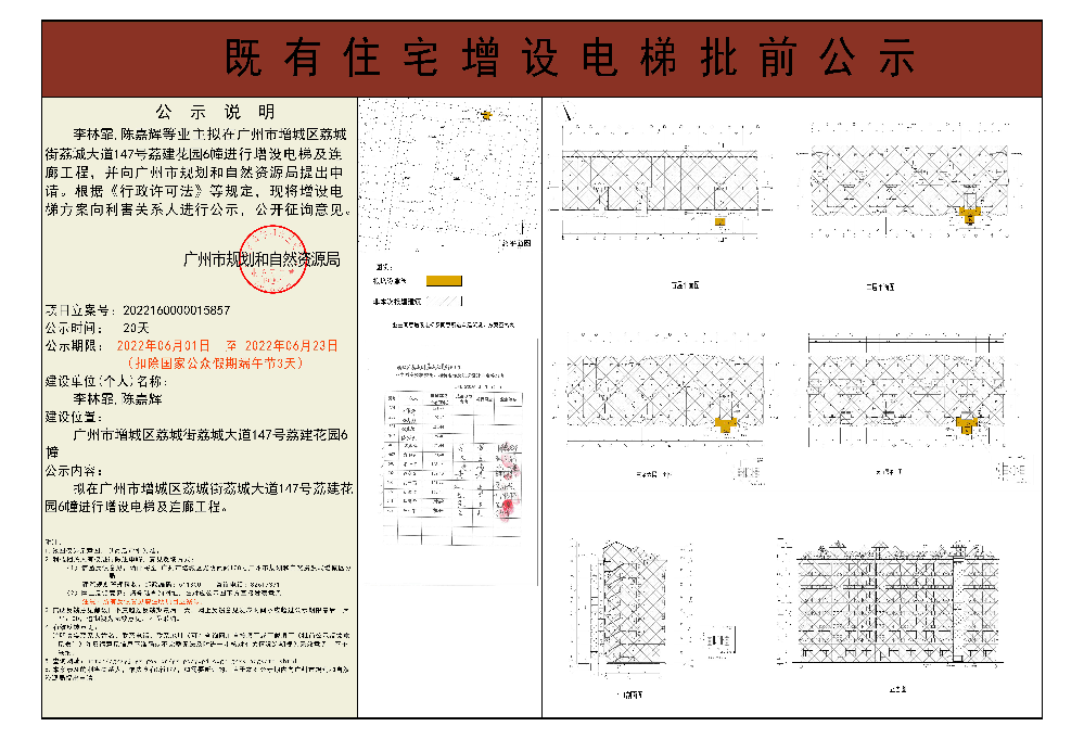 既有住宅加装电梯（快三官网
荔城街荔城大道147号荔建花园6幢）批前公示.jpg
