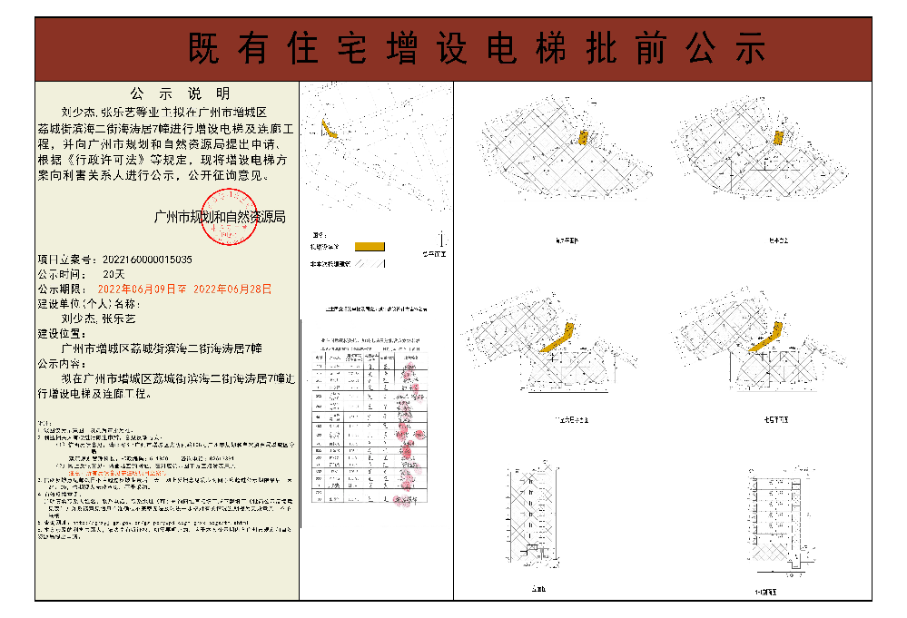 既有住宅加装电梯（快三官网
荔城街滨海二街海涛居7幢）批前公示.jpg