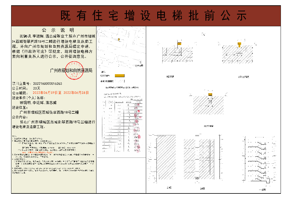 既有住宅加装电梯（快三官网
荔城街翠西路18号2幢）批前公示.jpg
