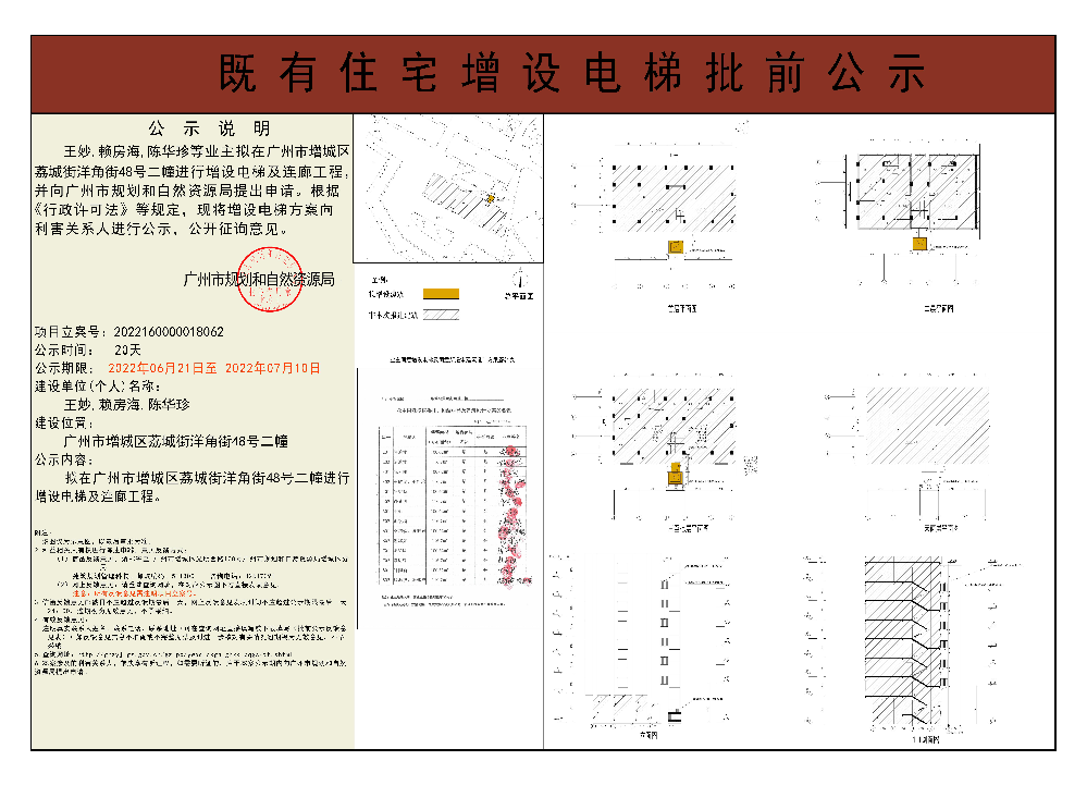 既有住宅加装电梯（快三官网
荔城街洋角街48号二幢）批前公示.jpg