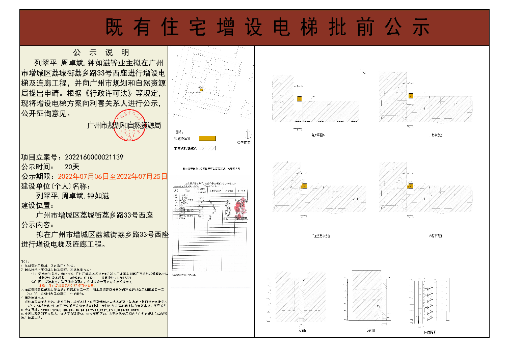 既有住宅加装电梯（快三官网
荔城街荔乡路33号西座）批前公示.jpg