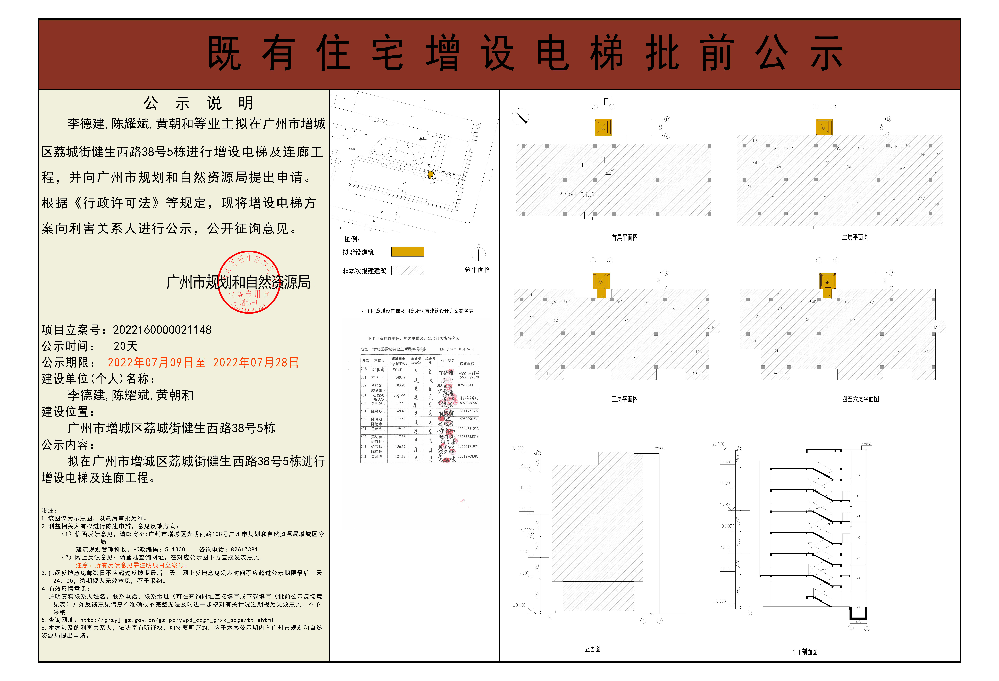 既有住宅加装电梯（快三官网
荔城街健生西路38号5栋）批前公示.jpg