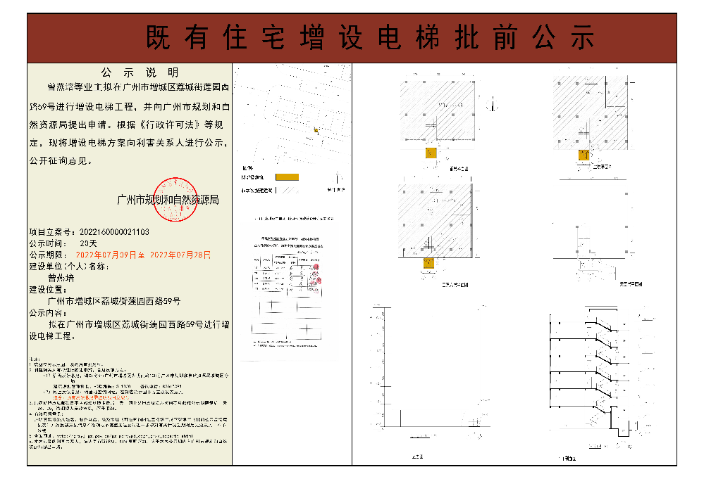 既有住宅加装电梯（快三官网
荔城街莲园西路59号）批前公示.jpg