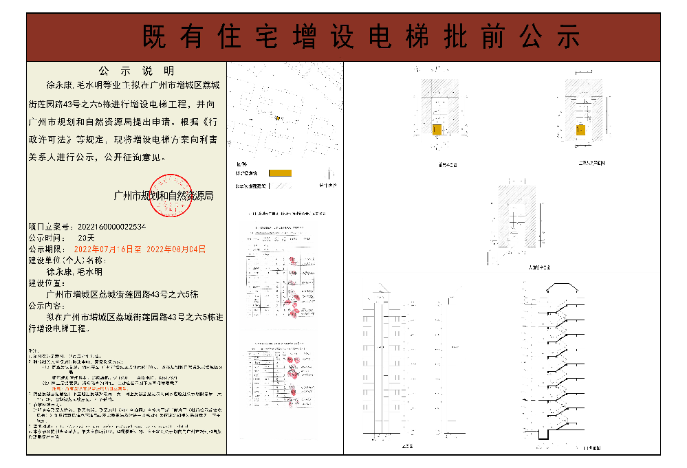 既有住宅加装电梯（快三官网
荔城街莲园路43号之六5栋）批前公示.jpg